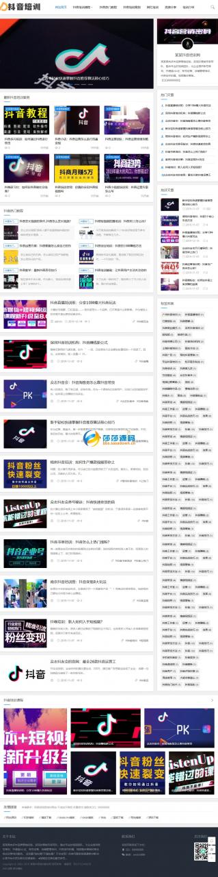 2020最新自适应响应式抖音课程培训资讯类网站源码 html5抖音培训新闻资讯网站织梦模板
