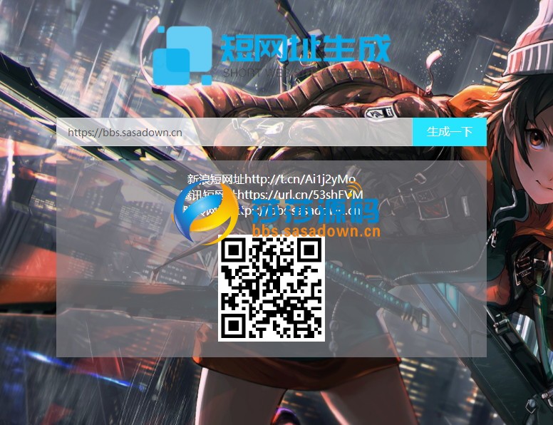 莎莎正版短网址防红管理系统V1.0，一键防红引流神器，带QQ/微信安全检测+CC防护功能！