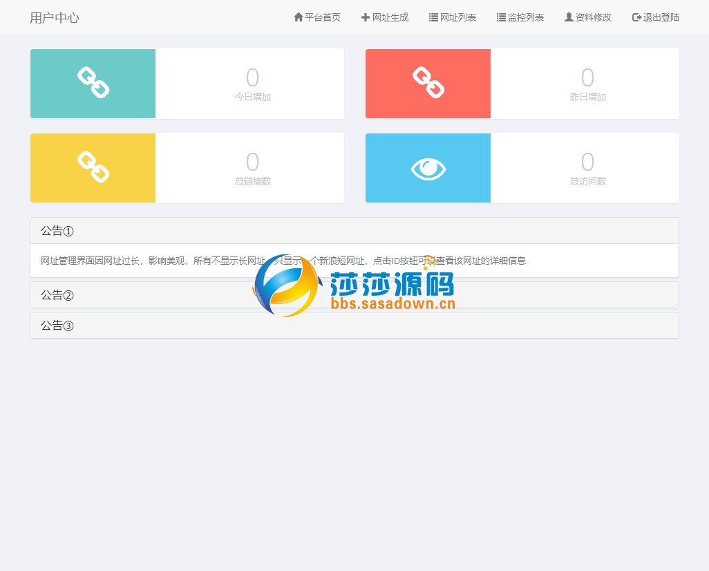莎莎正版短网址防红管理系统V1.0，一键防红引流神器，带QQ/微信安全检测+CC防护功能！