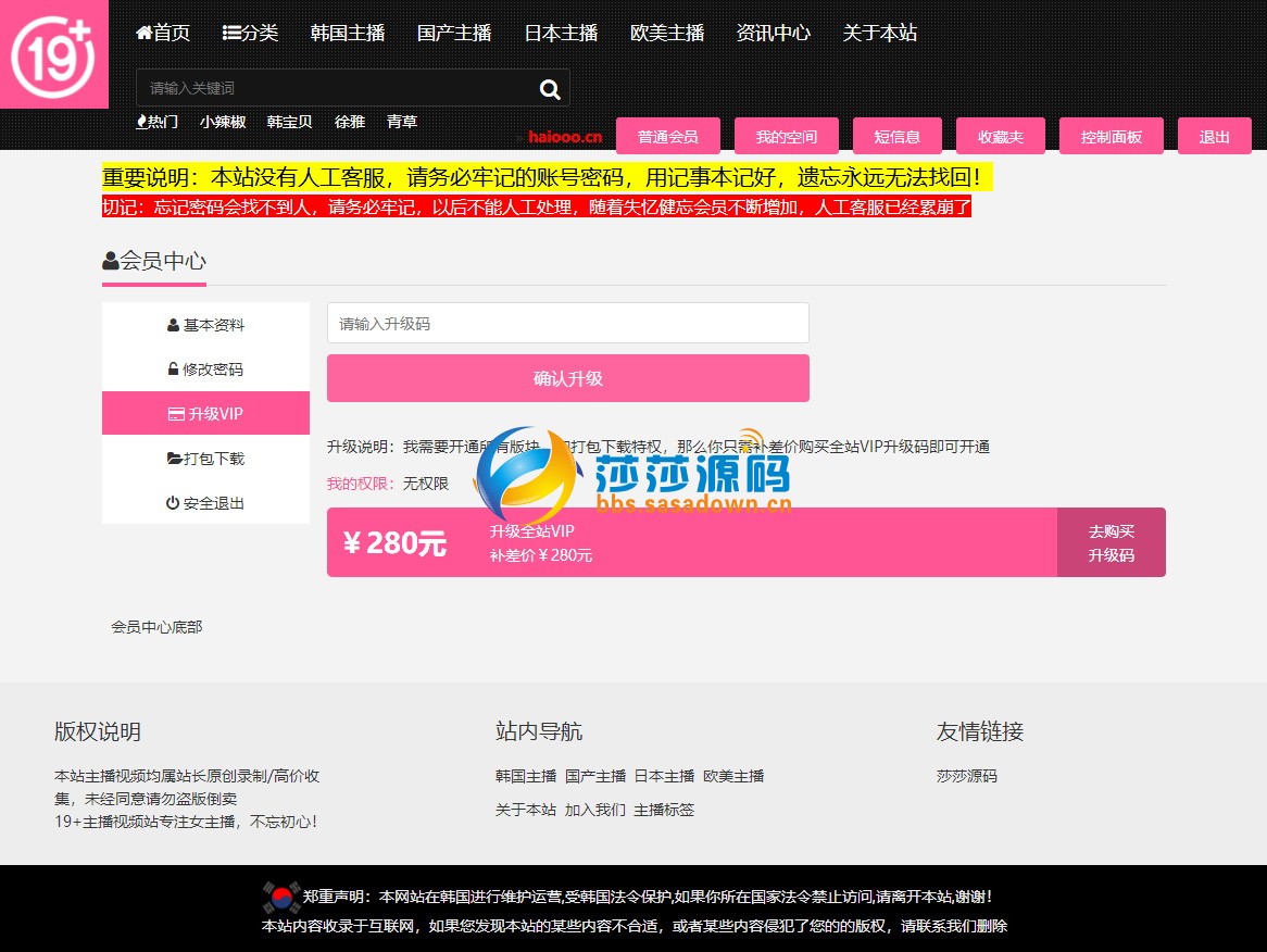 韩国女主播视频网站 pc版+手机版本+可封装APP 自带VIP系统+批量点卡生成 无错运营版！