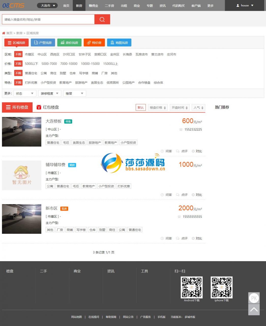 08cms房产网最新V8.1多城市修正版，不限域名真正可用版，带手机版+微信经纪人分销！