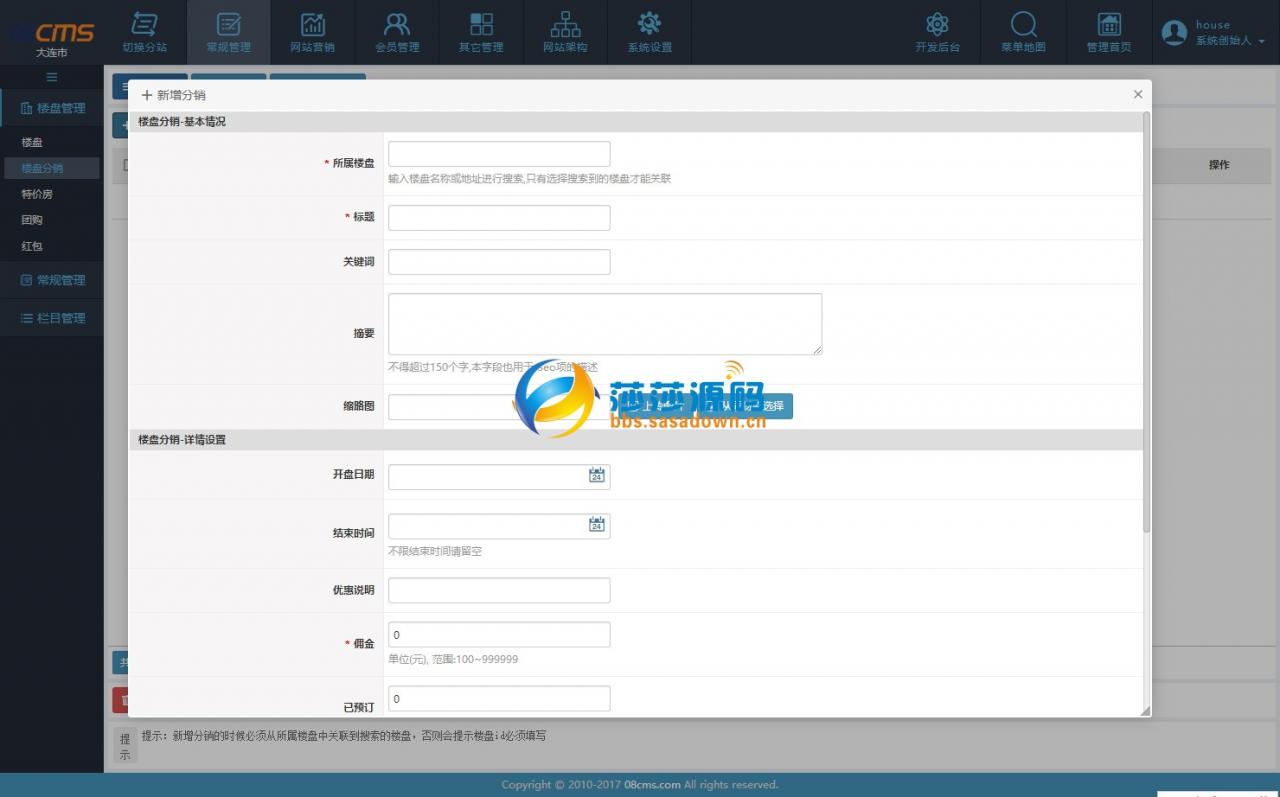 08cms房产网最新V8.1多城市修正版，不限域名真正可用版，带手机版+微信经纪人分销！