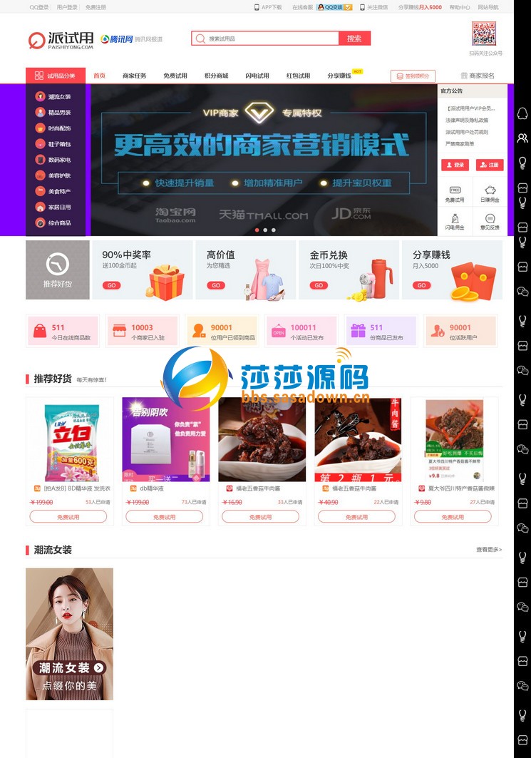 TinkPHP内核仿每推推51领啦试客系统源码 PC源码+WAP端+APP原生代码 自带5套精美模板！