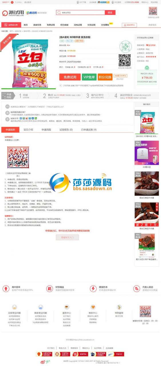 TinkPHP内核仿每推推51领啦试客系统源码 PC源码+WAP端+APP原生代码 自带5套精美模板！