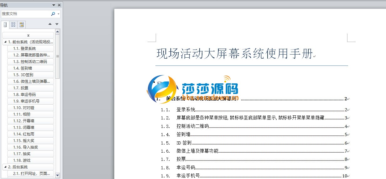 史上最强大的喜庆/年会专用微信上墙微现大屏幕互动抽奖系统独立版源码，带数十个玩法!