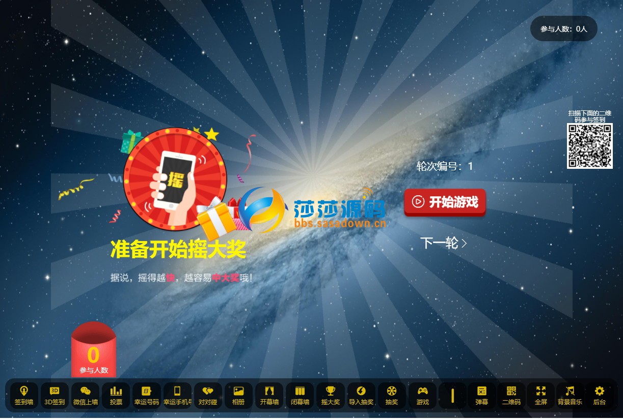 史上最强大的喜庆/年会专用微信上墙微现大屏幕互动抽奖系统独立版源码，带数十个玩法!