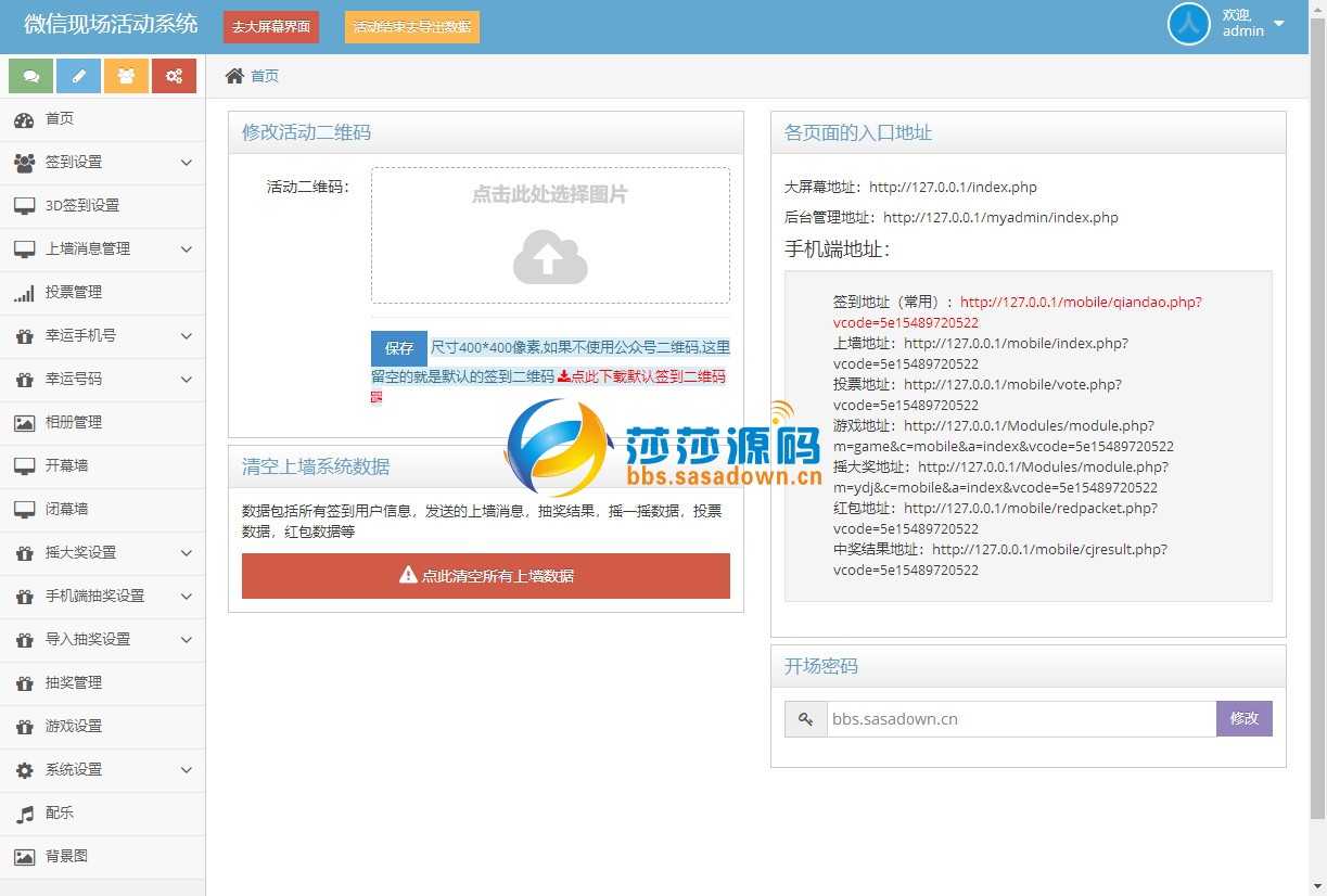史上最强大的喜庆/年会专用微信上墙微现大屏幕互动抽奖系统独立版源码，带数十个玩法!