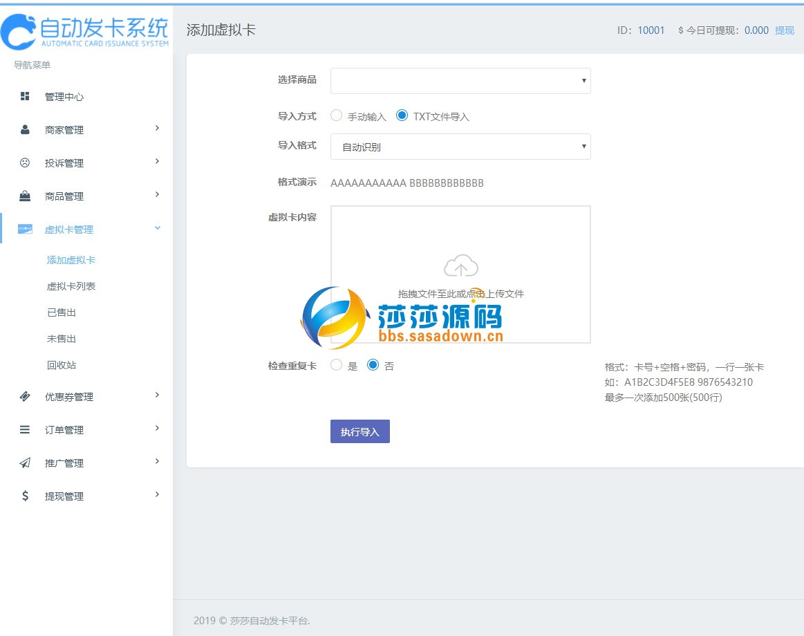 某企业级自动发卡平台系统，功能超强大，支持多商户入驻+多支付接口+微信公众号发卡