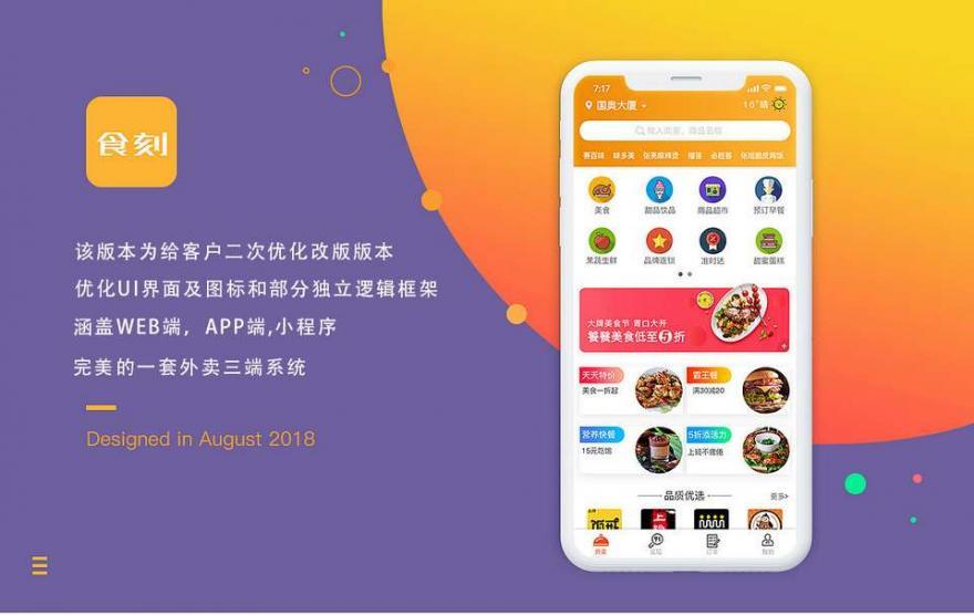 2020最新食刻外卖系统，前后端源码+商户端+配送端+小程序+APP源码，全开源完美运营版