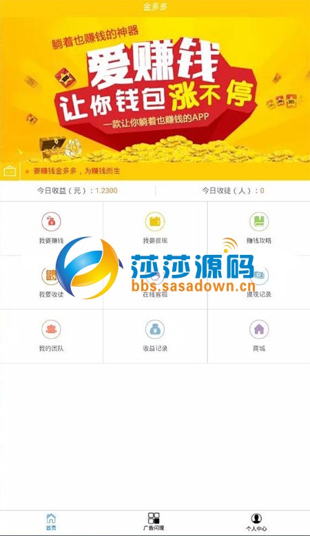 ThinkPHP框架开发的金多多广告机三级分销赚钱系统+APP源码 自动阅读广告挂机赚钱源码