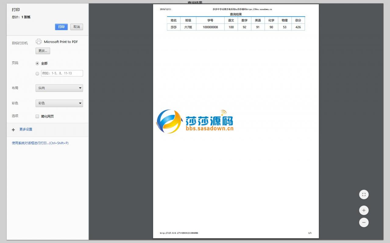 PHP通用考试成绩查分系统，工资/物业费/水电费网上查询系统，免数据库放上即用！