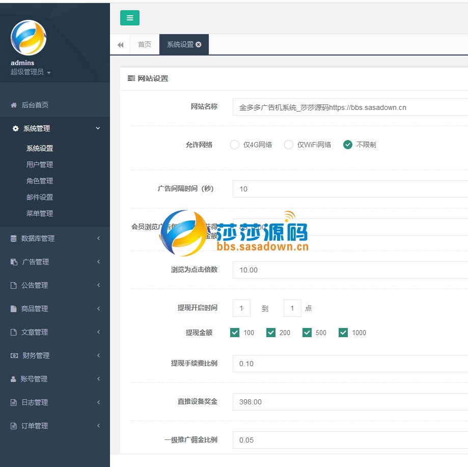 ThinkPHP框架开发的金多多广告机三级分销赚钱系统+APP源码 自动阅读广告挂机赚钱源码