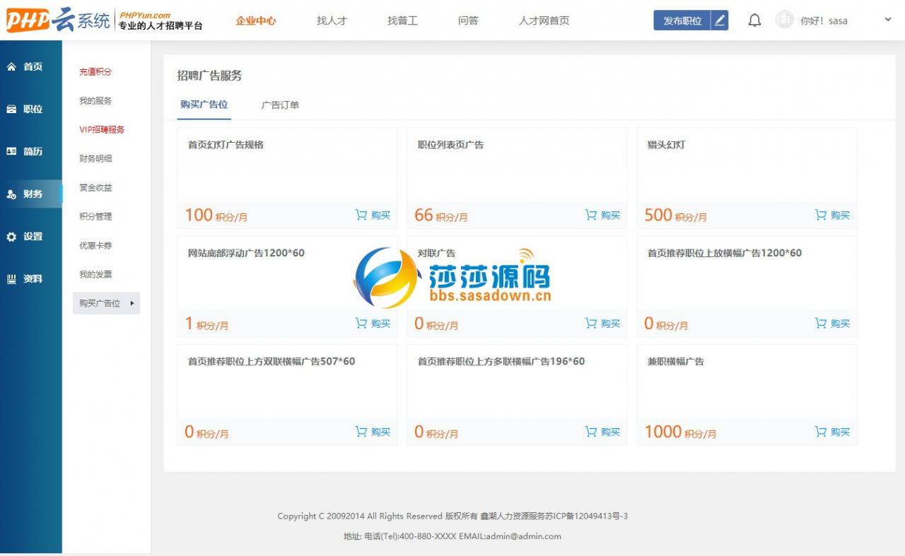 2019最新PHPYUN人才招聘系统源码V4.6.1 真正VIP版，人才招聘网平台源码 带微信小程序