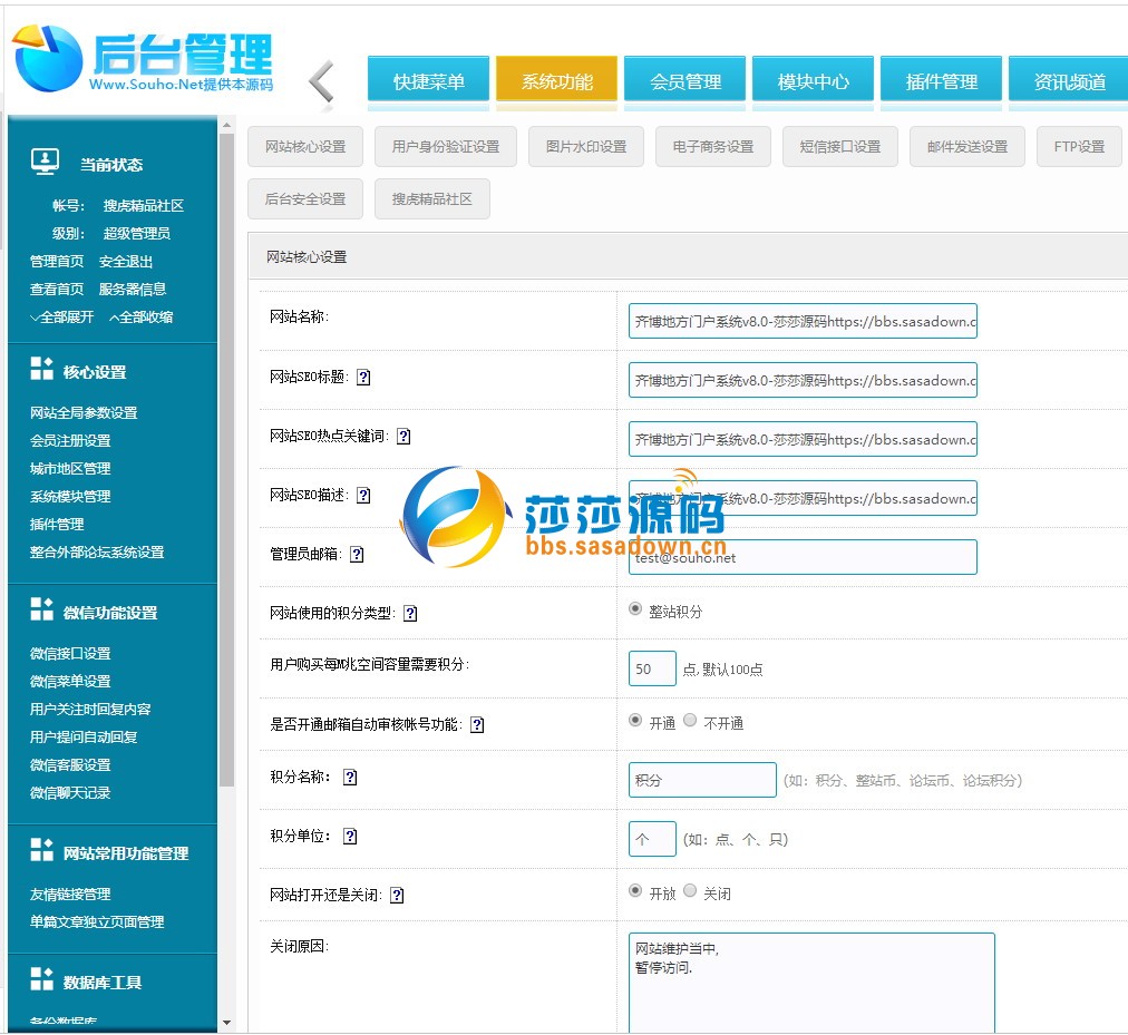 齐博地方门户v8.0多城市商业版 完整无错真正运营版+全开源无域名限制 新增多项功能！