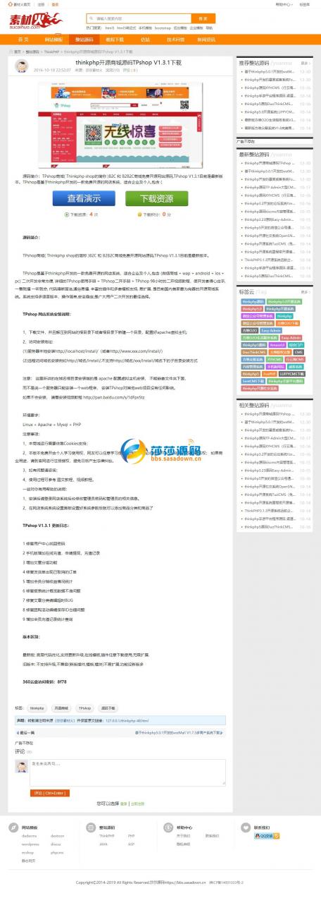 2019最新Thinkphp仿素材火整站源码，带支付宝在线充值+一键采集模块 带强大会员系统