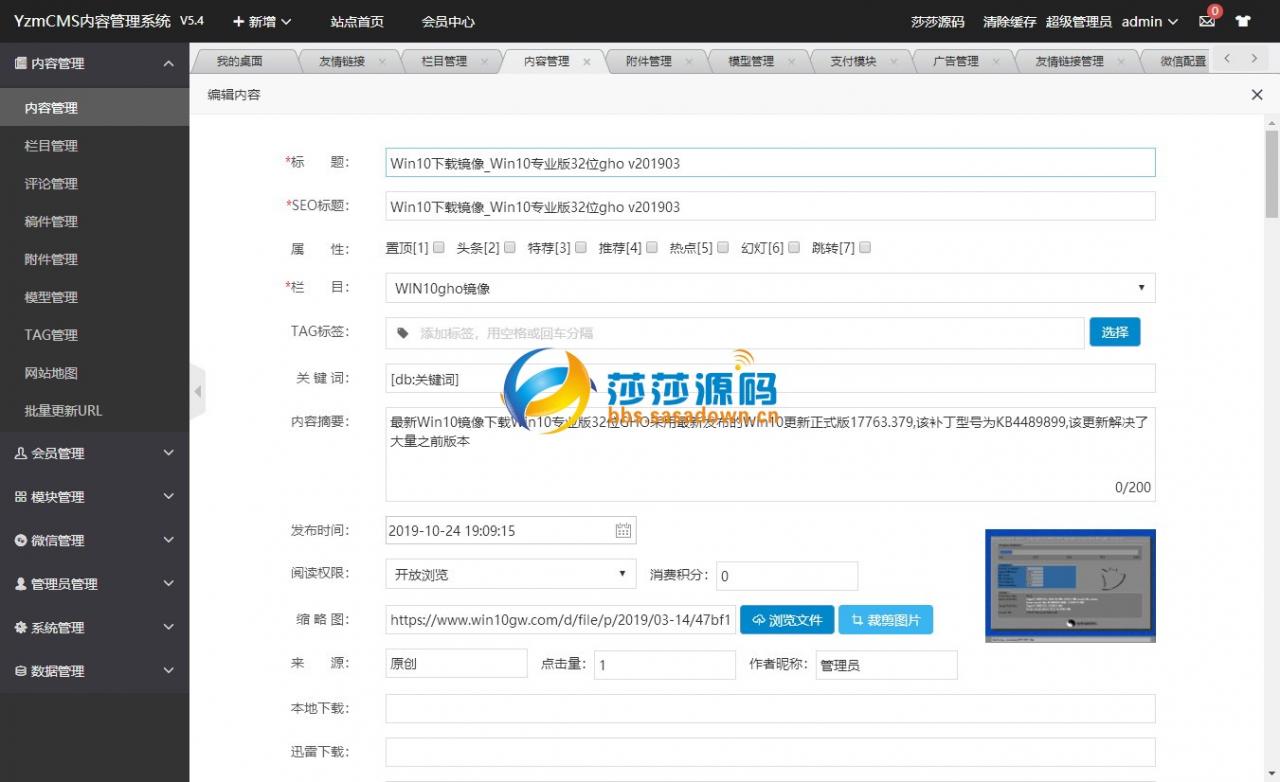 YzmCMS精仿新版系统之家下载站源码 ThinkPHP内核带会员系统 可对接微信带整站数据！