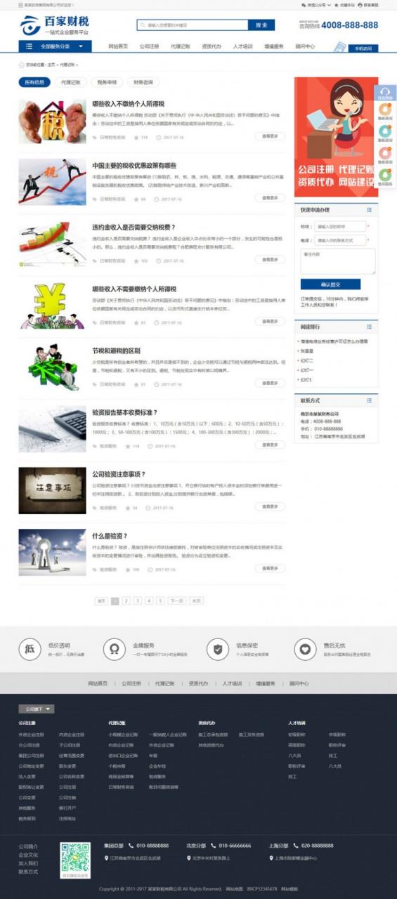 L2织梦dedecms财务会计公司注册记账财税类网站模板(带手机移动端)