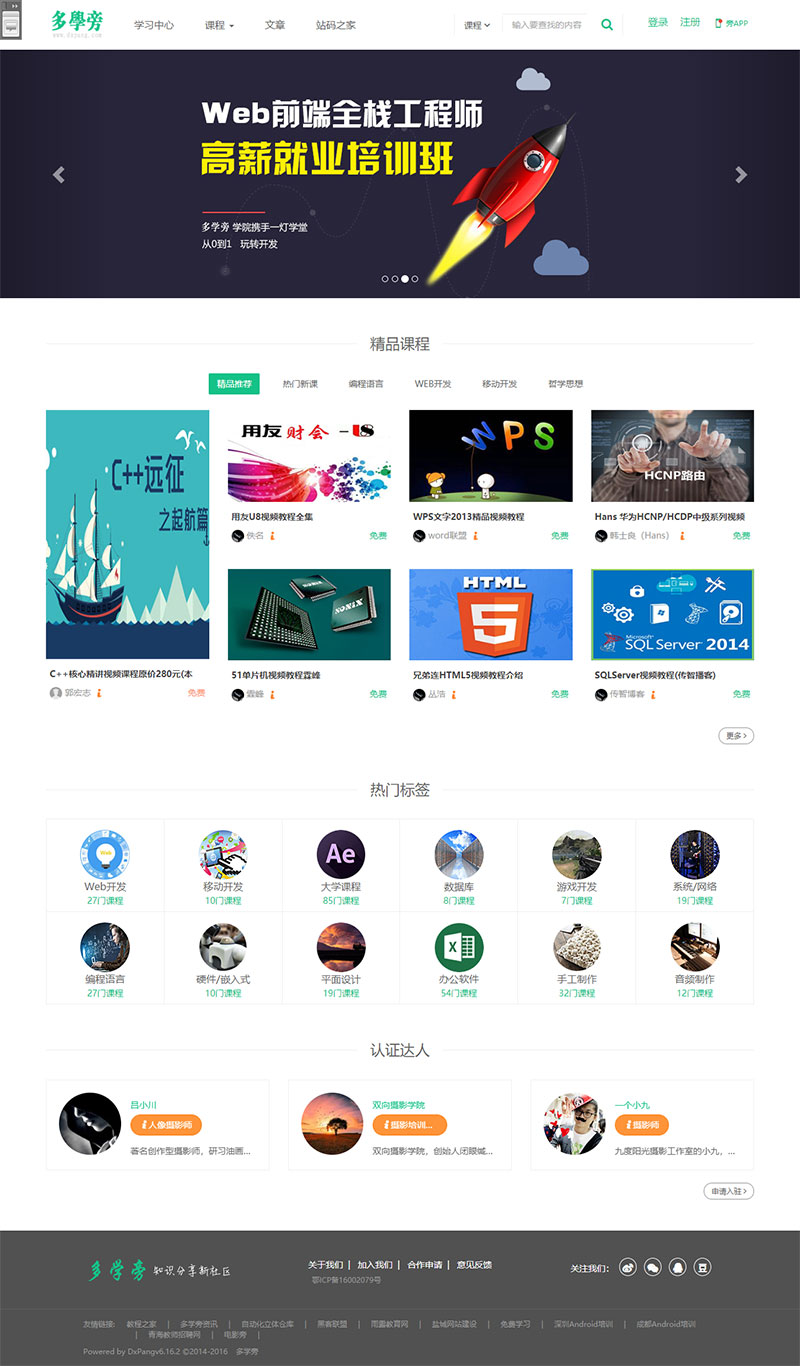 L9帝国cms内核自学网在线课程教育网站源码 自适应手机端