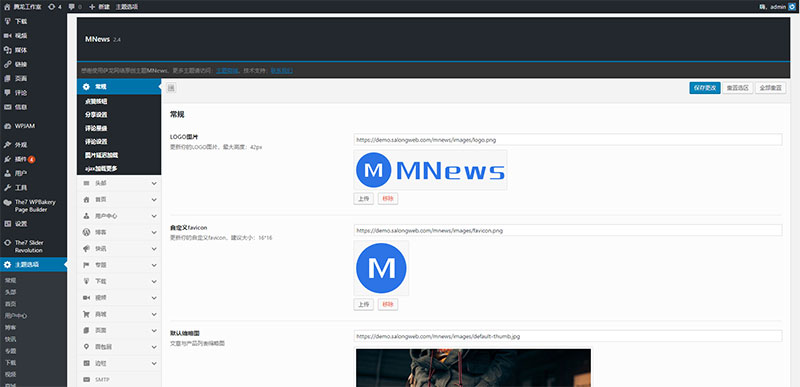 L16 WordPress新闻自媒体主题 MNews V2.4 完整版