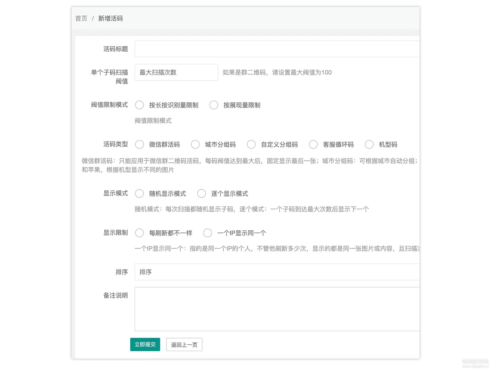 价值1千的独立版微信动态二维码活码管理系统免授权版,微信活码二维码系统,带充值支付