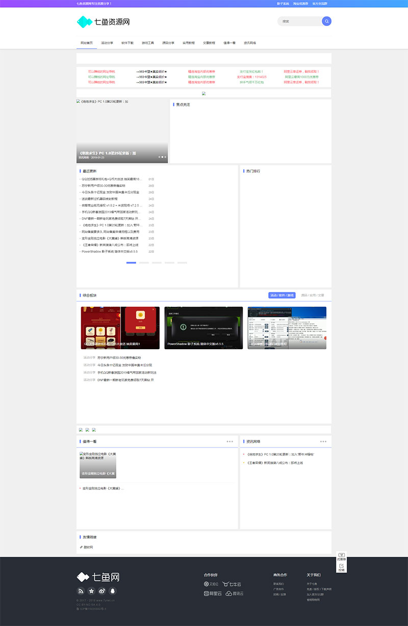L62织梦dedecms仿七鱼网模板 QQ娱乐资源网源码