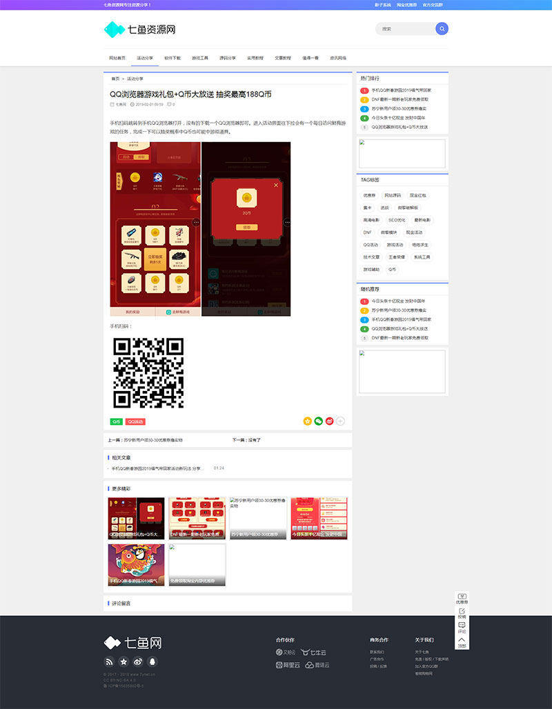 L62织梦dedecms仿七鱼网模板 QQ娱乐资源网源码