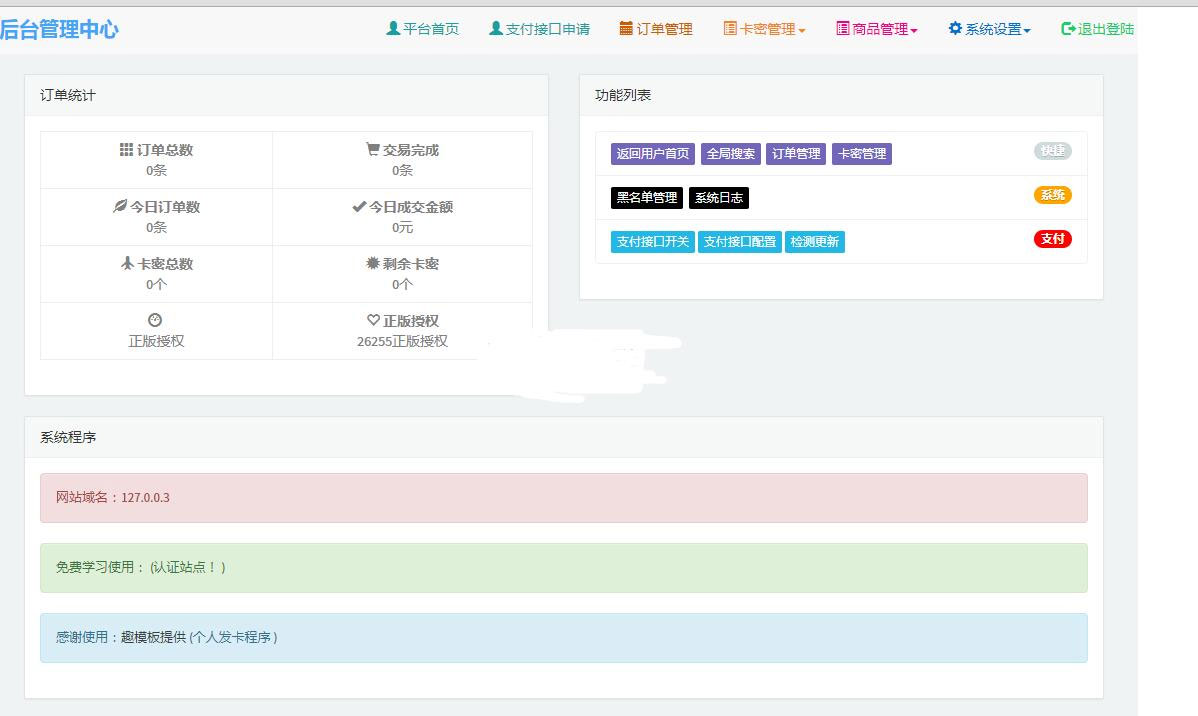 L67 PHP个人自动发卡平台源码 手机版自适应 对接免签约码支付