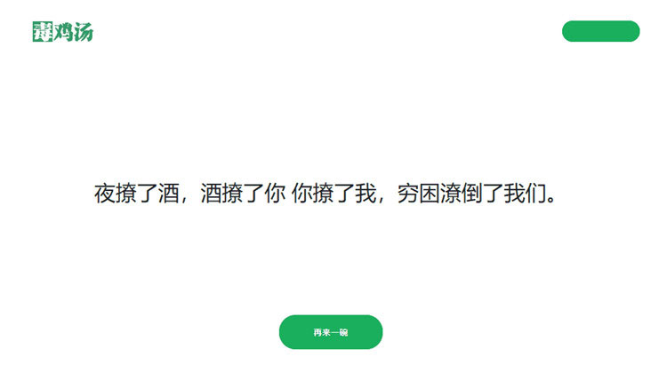 L70简单的PHP心灵鸡汤语句网站源码