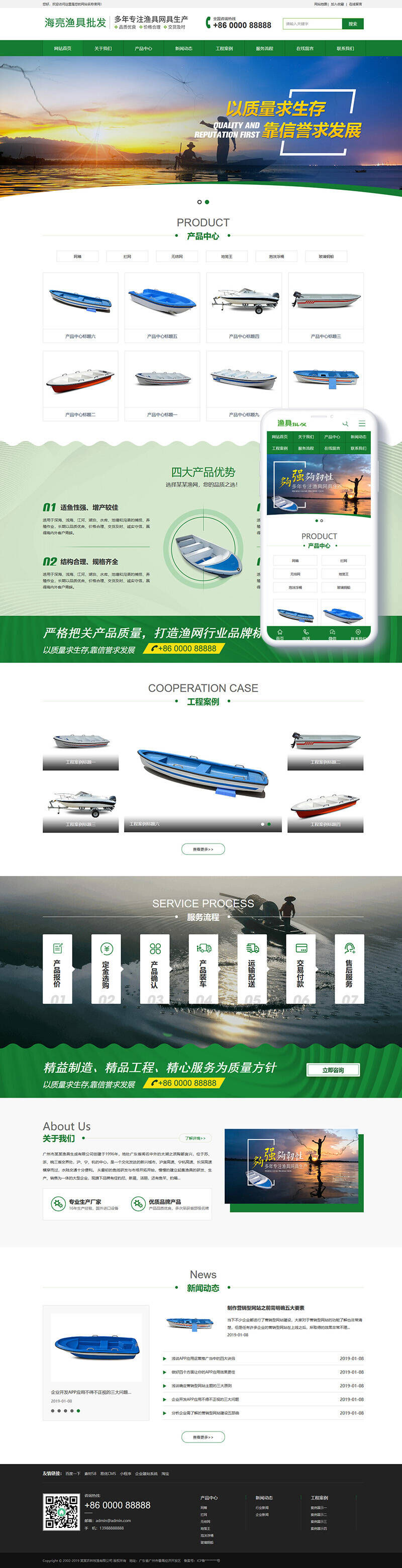 L72织梦dedecms渔具批发农林牧渔企业网站模板(带手机移动端)