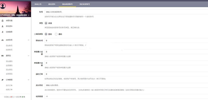 L79 PHP微信固码免签监控系统源码+带搭建教程和APP