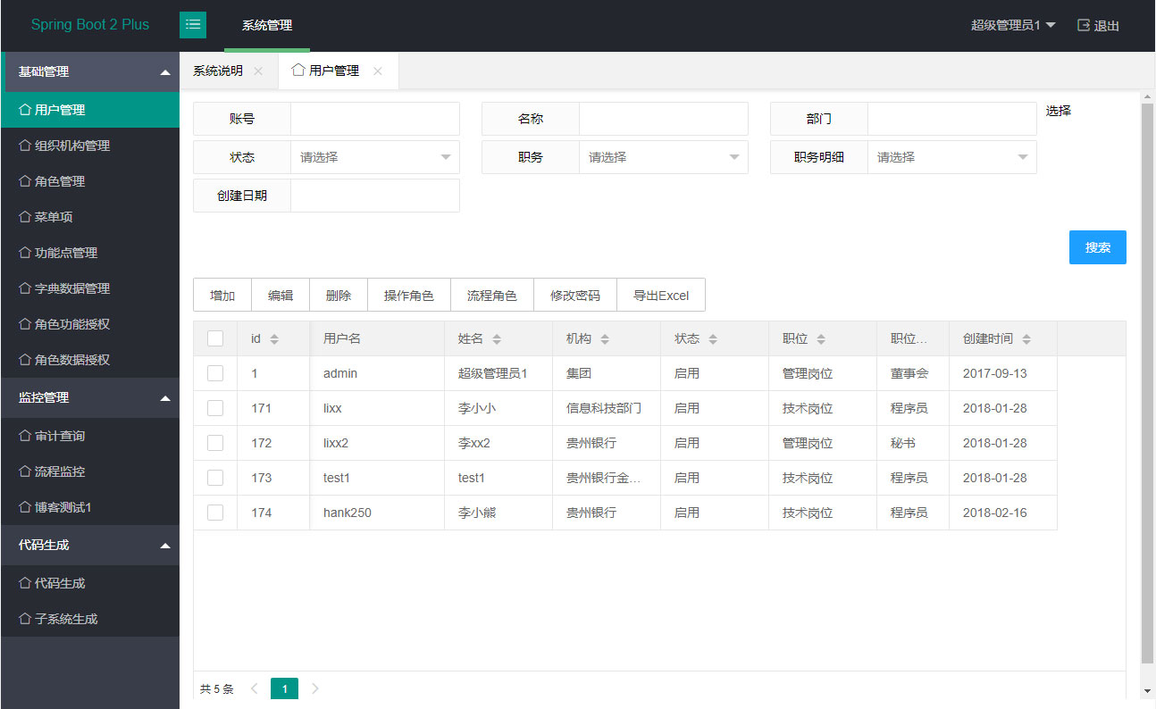 L125 java SpringBoot2管理系统源码