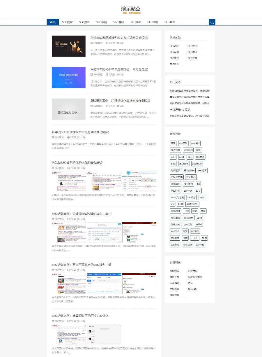 L128 织梦dedecms响应式SEO教程资讯博客文章类网站模板(自适应手移动端)