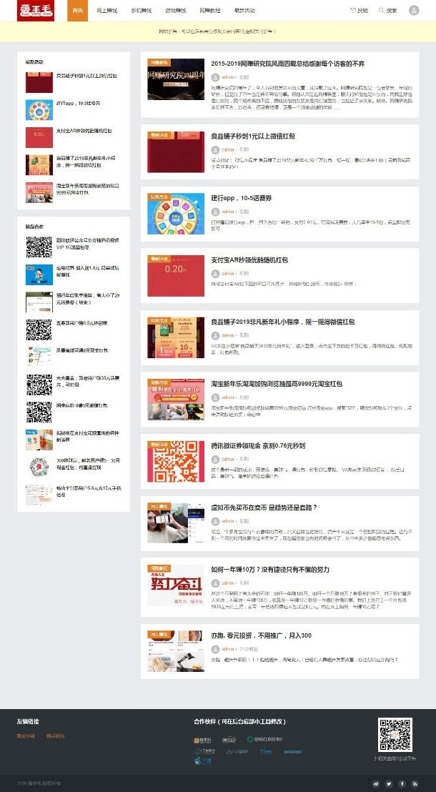 L152 WordPress响应式羊毛部落赚客资讯博客网站源码 无人值守采集