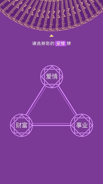 L153 PHP独立后台塔罗牌占卜爱情塔罗牌源码 星座算命感情财运测算源码