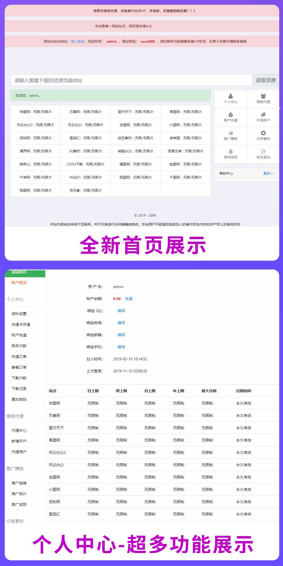 L156 PHP素材资源解析平台源码V8.0