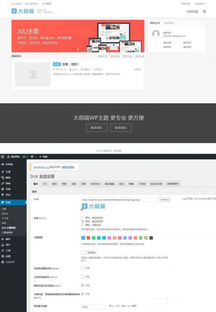 L171 WordPress博客主题 大前端DUX6.1主题破解版 去域名授权