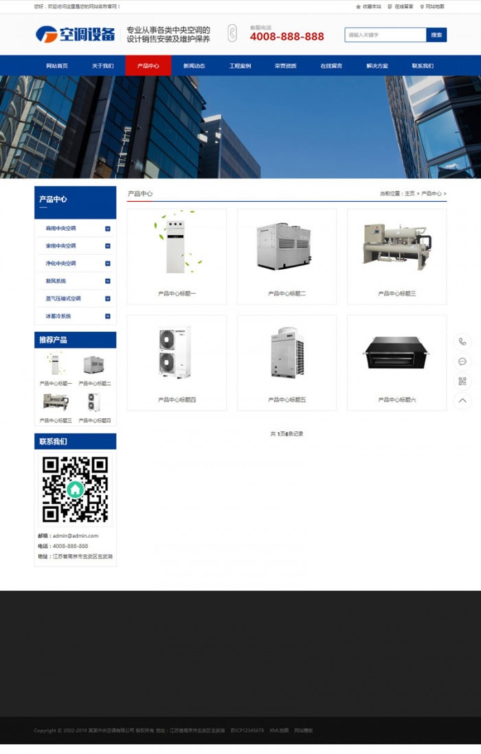 L179 织梦dedecms蓝色营销型空调制冷设备公司网站模板(带手机移动端)