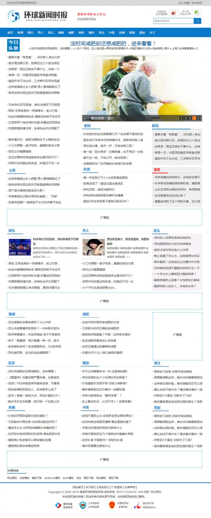 L180 织梦dedecms蓝色简洁新闻资讯门户网站模板(带手机移动端)