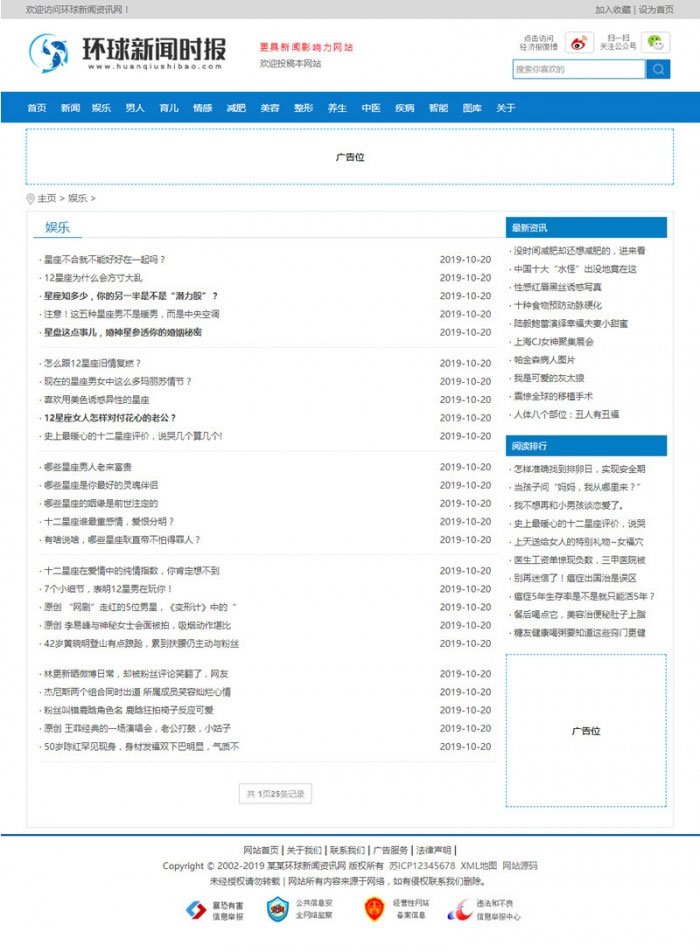 L180 织梦dedecms蓝色简洁新闻资讯门户网站模板(带手机移动端)