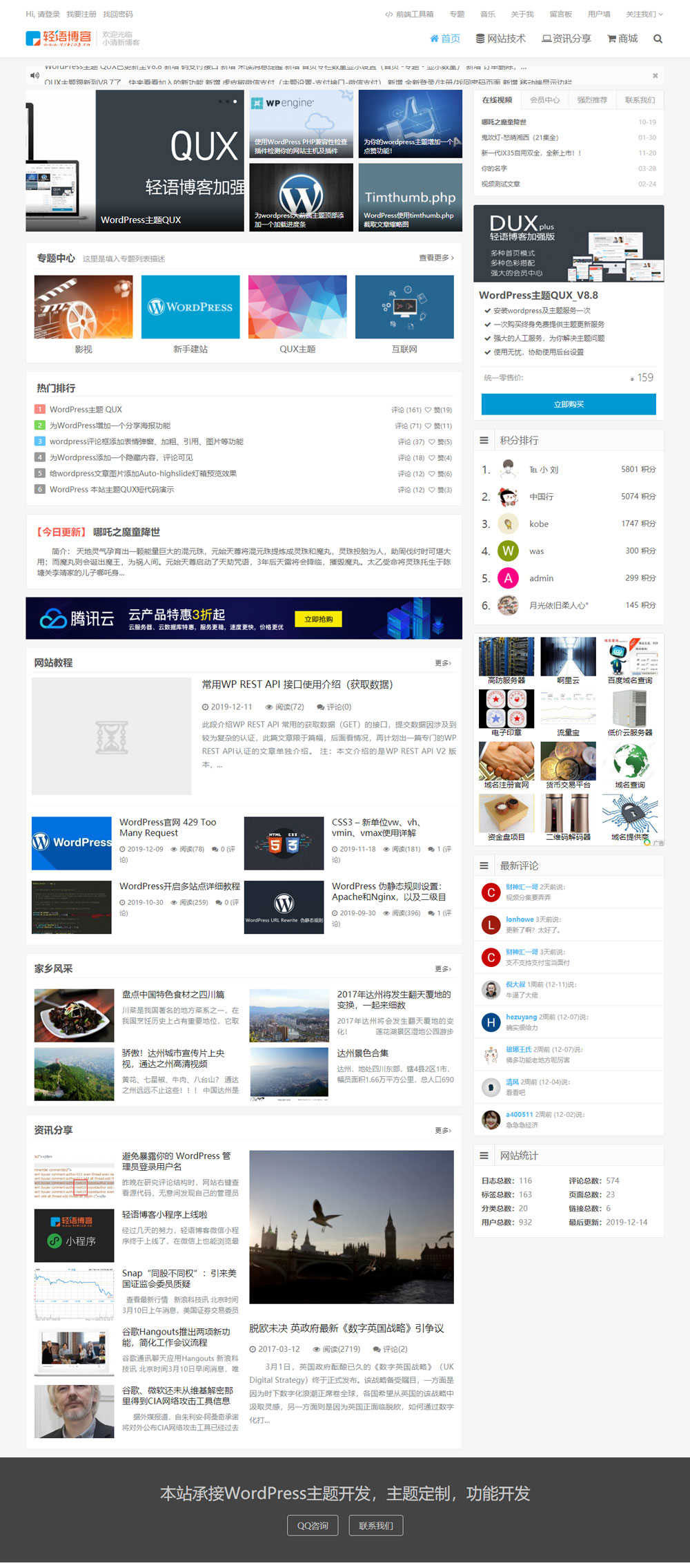 L202 WordPress主题QUX_v8.8破解授权版 L202 WordPress主题QUX_v8.8破解授权版