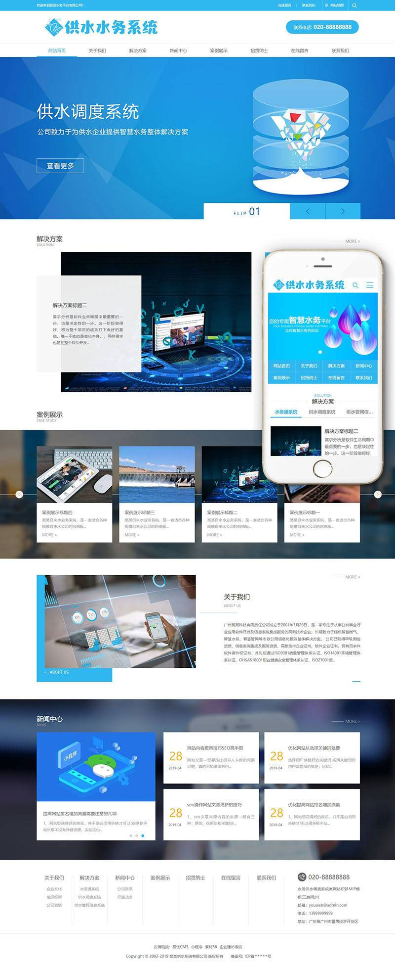 L210 织梦dedecms水务供水调度系统服务公司网站模板(带手机移动端)