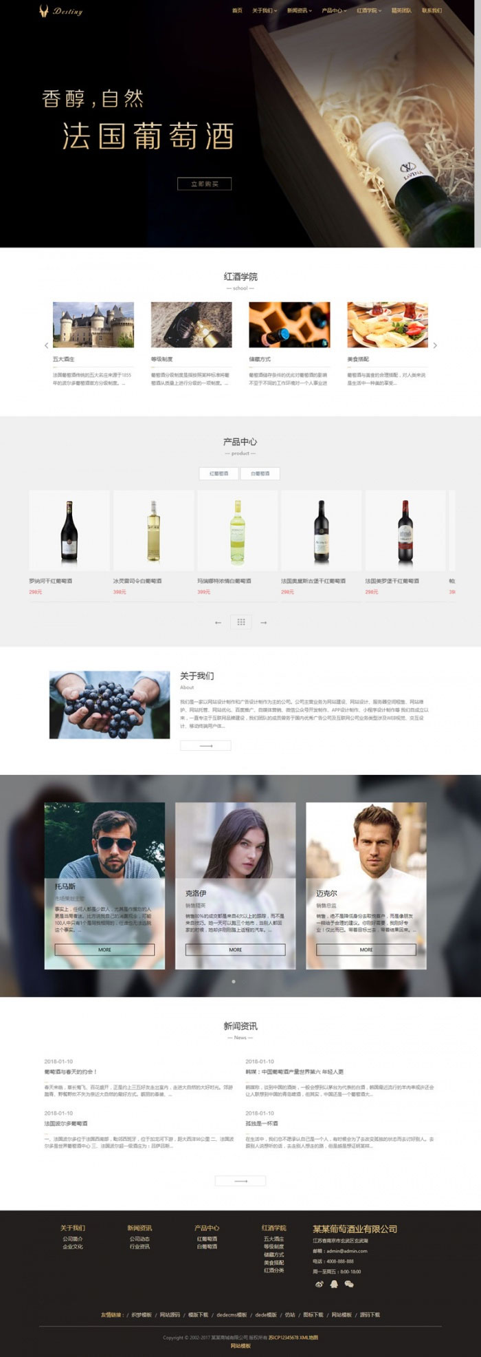 L231 织梦dedecms响应式酒业食品葡萄酒公司网站模板(自适应手机移动端)