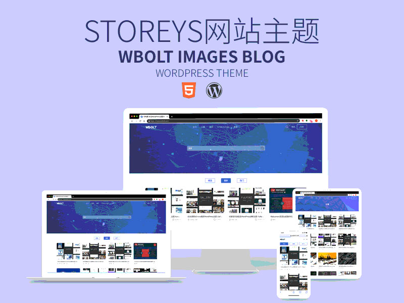 L257 WordPress主题 Storeys V1.0.0免费资源下载站响应式主题模板