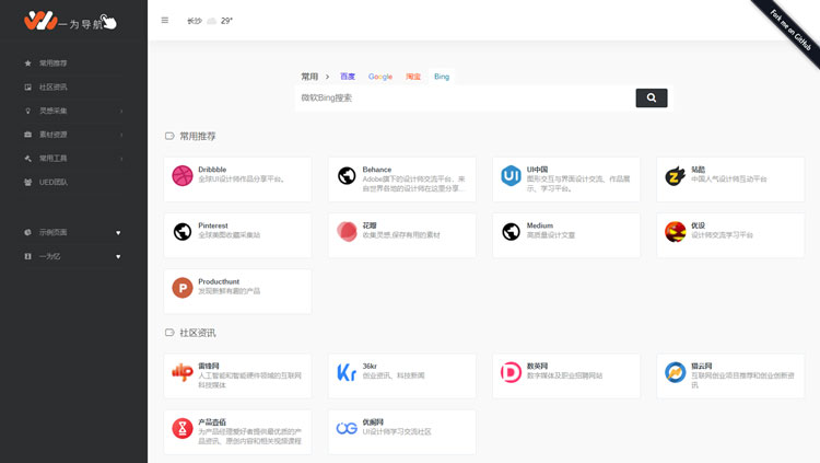 L277 WordPress版WebStack主题 设计师网址导航主题模板