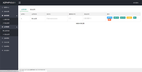 L321 XZPHPV3.0.1授权系统源码下载 L321 XZPHPV3.0.1授权系统源码下载