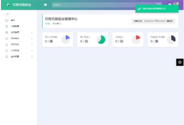 L326 PHP叮咚代刷源码V1.0 新增后台UI破解去授权