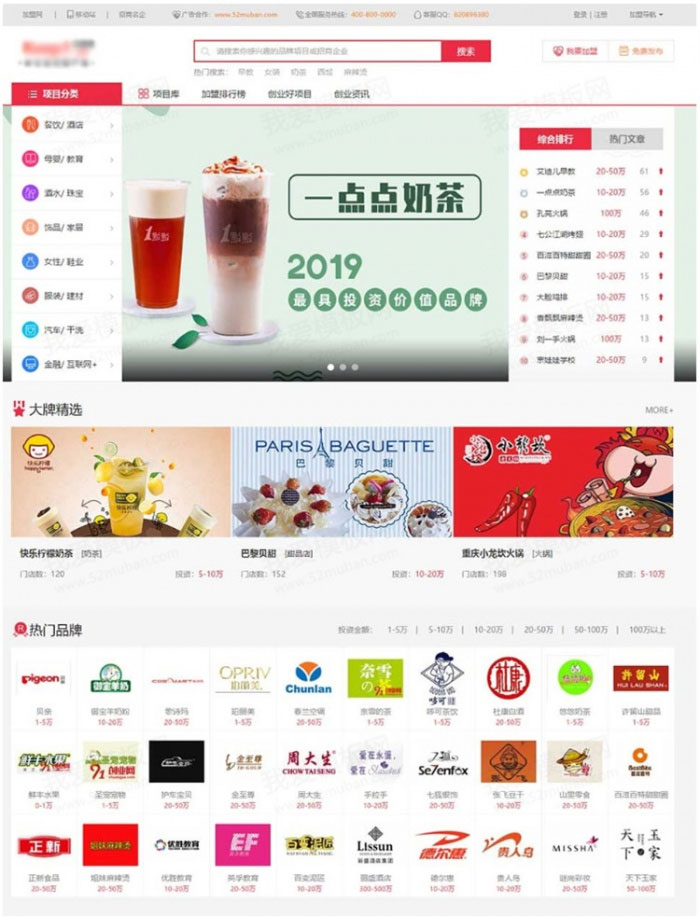 L329 帝国cms7.5仿《91创业网》品牌连锁店招商加盟致富商机网站源码