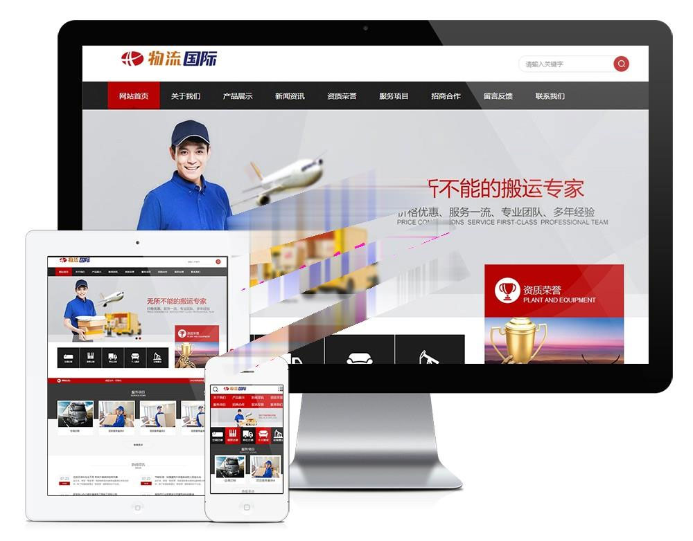 L347 易优cms内核搬家物流货物快递公司网站模板源码 PC+手机版 带后台 L347 易优cms内核搬家物流货物快递公司网站模板源码 PC+手机版 带后台
