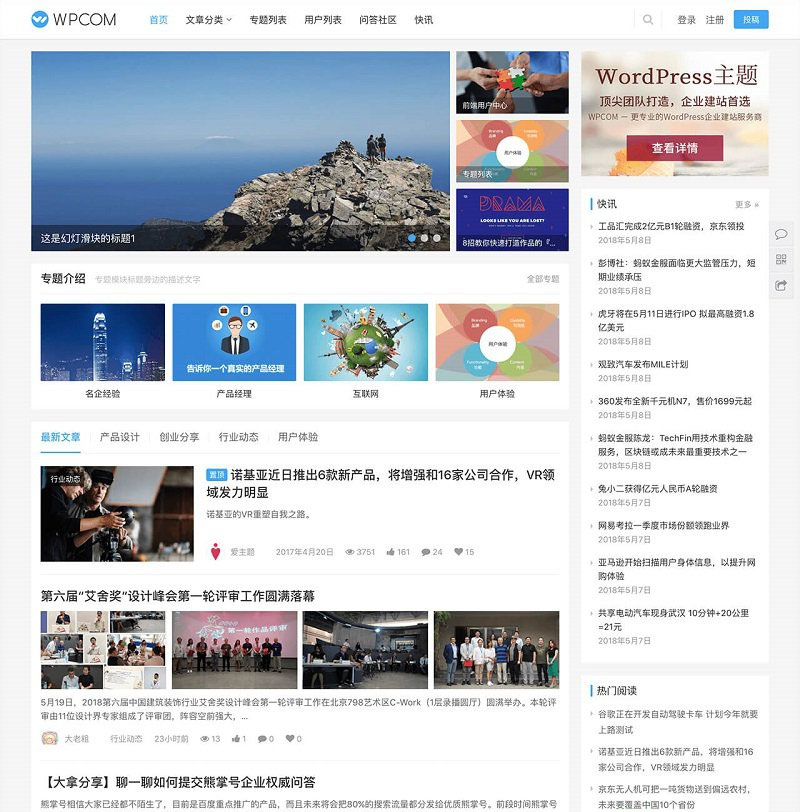 L352 WordPress自媒体资讯博客主题模板JustNews v5.2.2免授权破解版