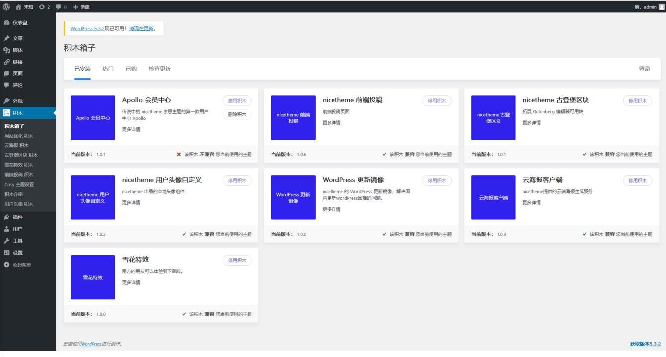 L386 WordPress自适应个人博客主题Cosy3.1.3全开源无加密+积木部分插件 L386 WordPress自适应个人博客主题Cosy3.1.3全开源无加密+积木部分插件